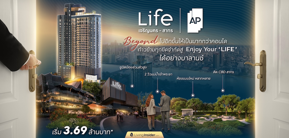 “LIFE เจริญนคร-สาทร” Beyond ไปอีกขั้นให้เป็นมากกว่าคอนโด ครั้งแรกท่ามกลางทัศนียภาพ 2 วิวแม่น้ำ บนทำเลติด CBD สาทร ก้าวข้ามทุกขีดจำกัดสู่ Enjoy Your ‘LIFE’ เริ่ม 3.69 ลบ.*